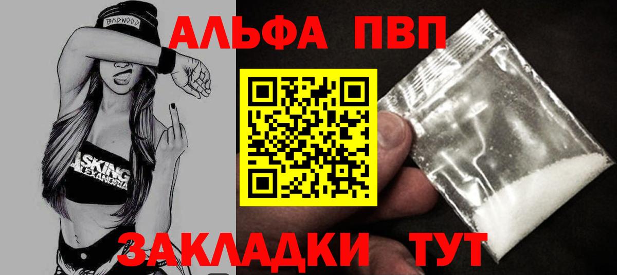 Alpha-PVP VHQ  A PVP мука  Вход с VPN  Дедовск 