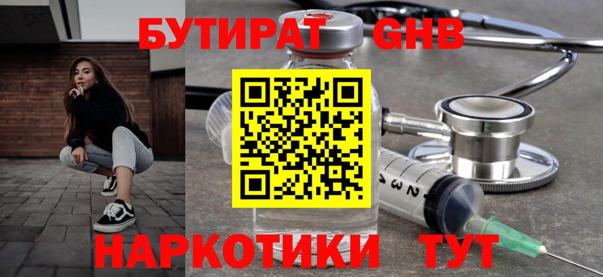 Бутират Butirat  Вход с VPN  Дедовск 