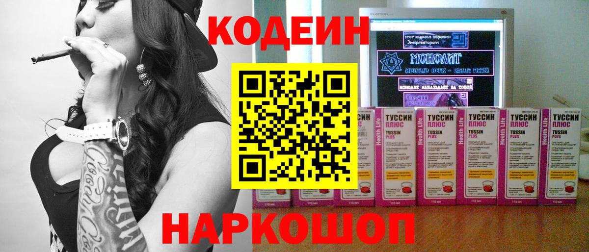 Кодеиновый сироп Lean напиток Lean (лин) Дедовск