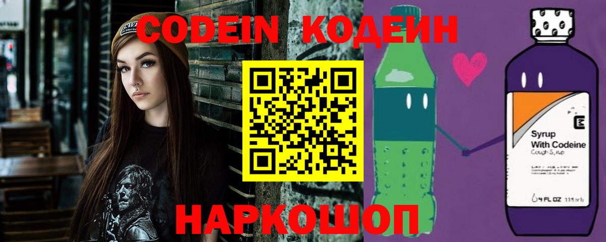 Кодеиновый сироп Lean напиток Lean (лин)  Вход с VPN  Дедовск  Кодеин Purple Drank 