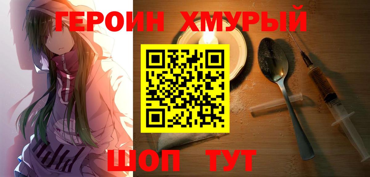 Героин гречка Дедовск