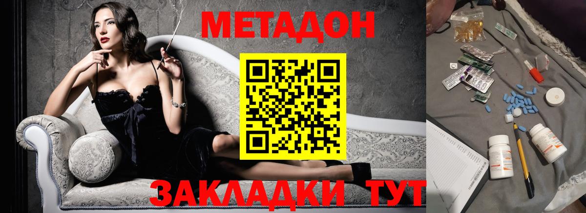 Метадон кристалл Дедовск