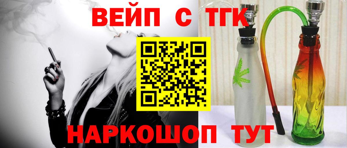 ТГК вейп Дедовск